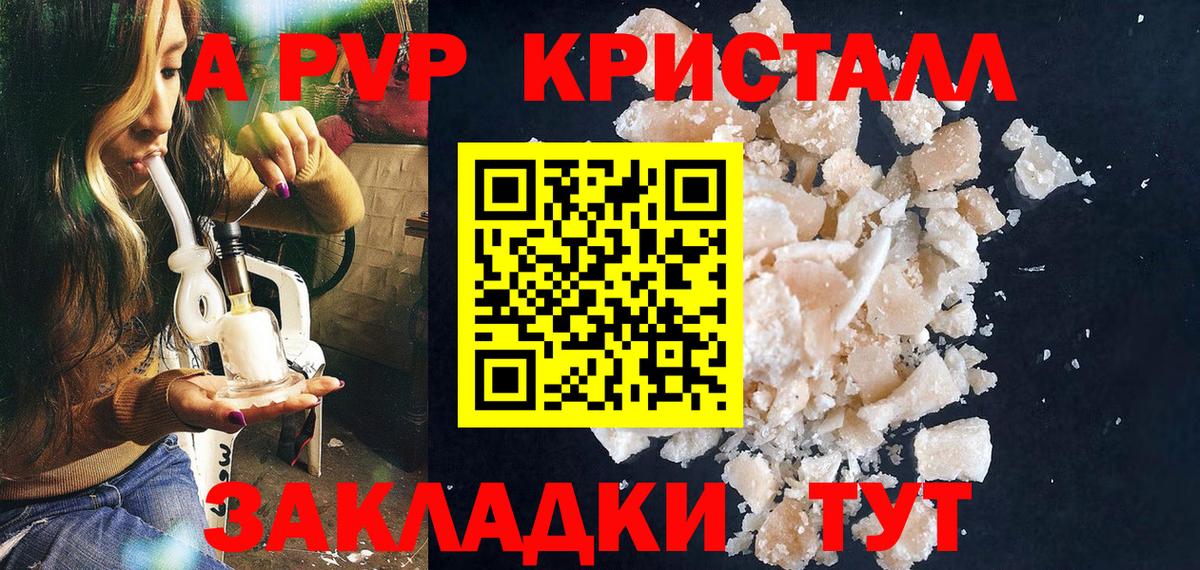 А ПВП Crystall Краснокаменск