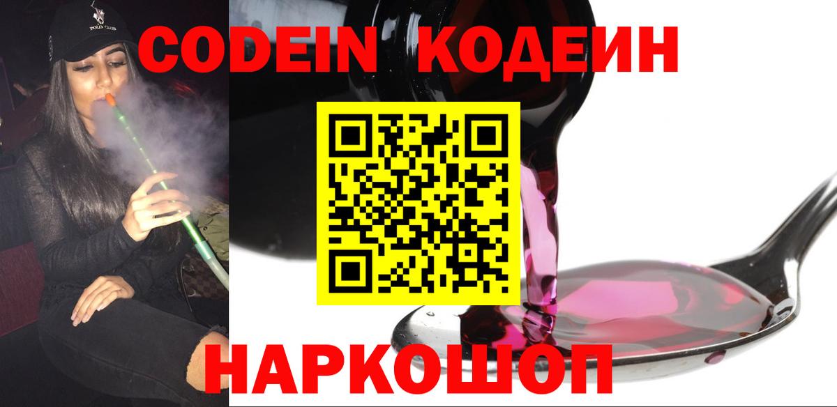 Кодеиновый сироп Lean напиток Lean (лин)  Вход с VPN  Краснокаменск 