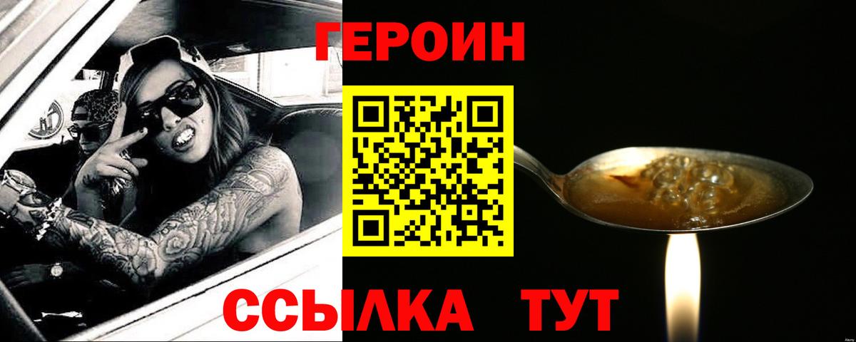 Героин герыч Краснокаменск