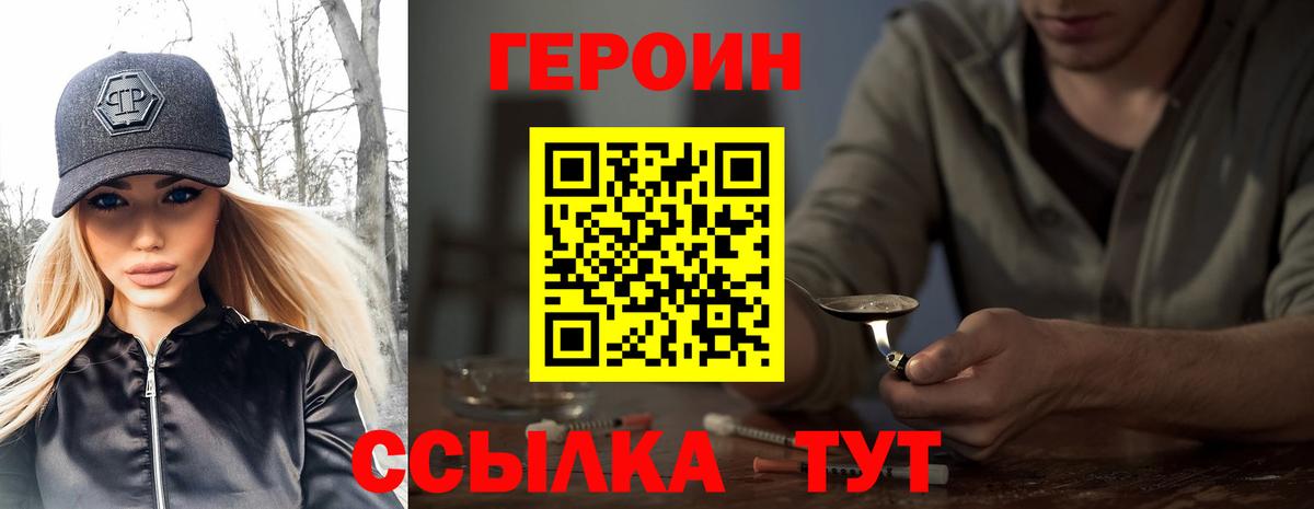 ГЕРОИН Heroin  Вход с VPN  Краснокаменск 
