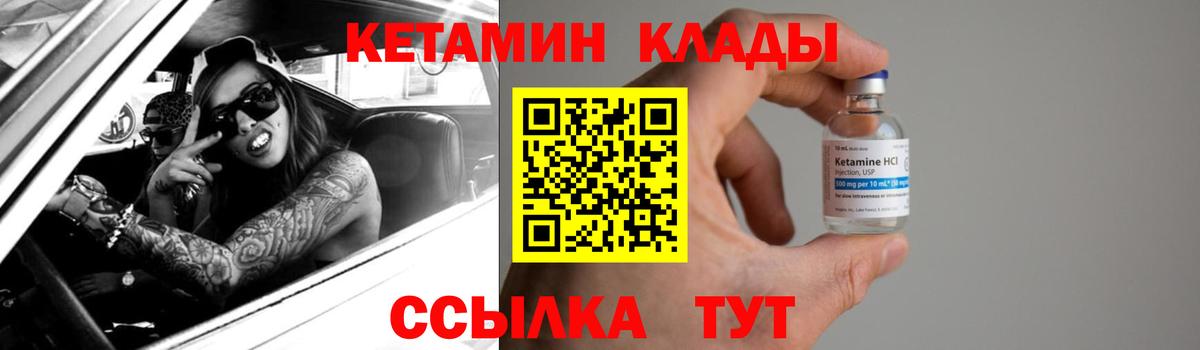 КЕТАМИН ketamine Краснокаменск
