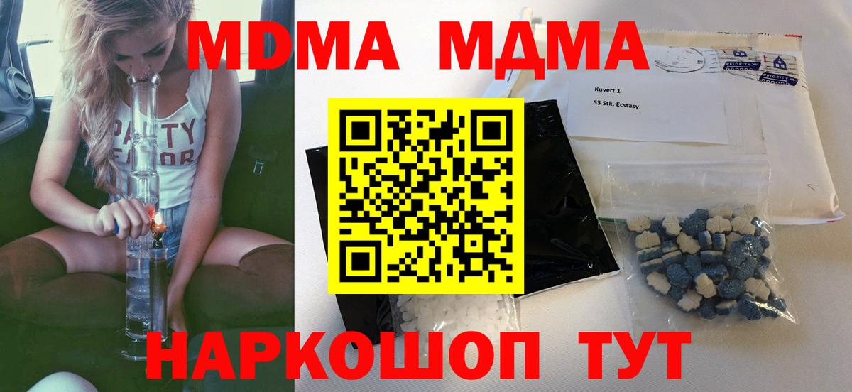 MDMA кристаллы Краснокаменск
