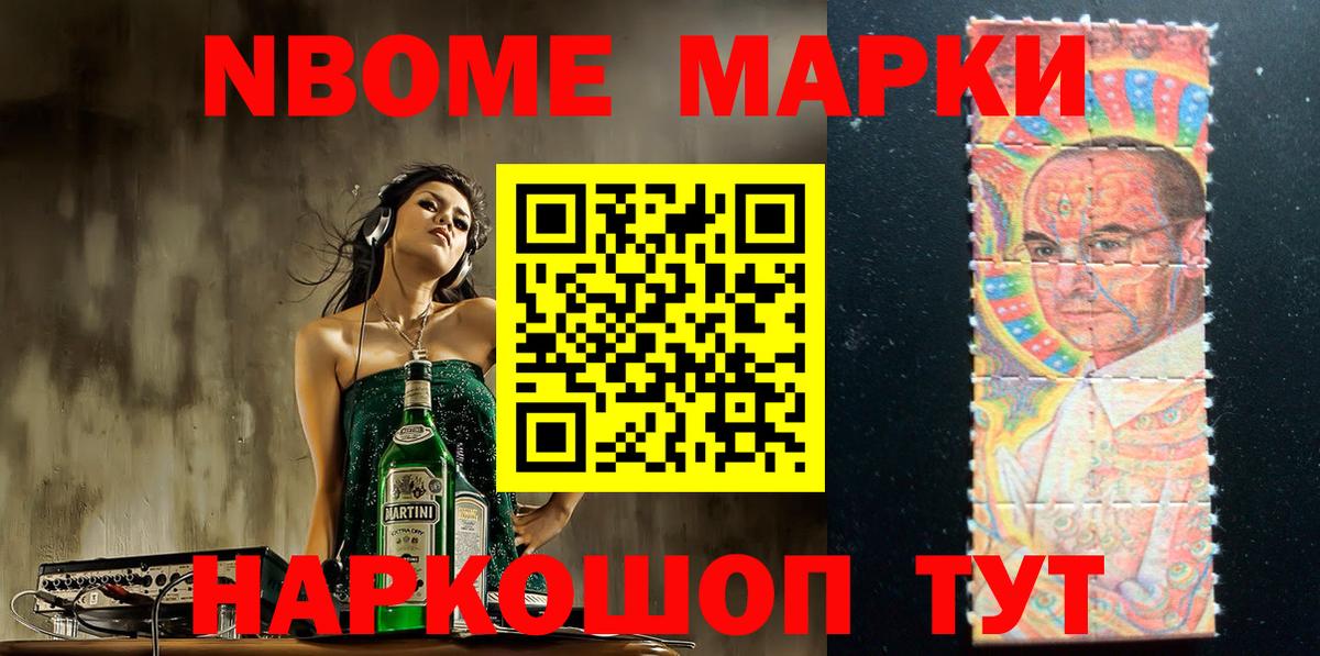 Краснокаменск  Марки NBOMe 1,5мг  Марки N-bome  Вход с VPN 